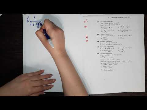 Видео: 25.1 Тригонометрические тождества