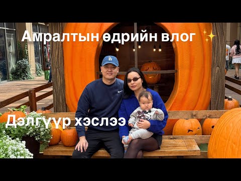 Видео: Дэлгүүр хэслээ, хөл бөмбөгийн тоглолт үзэв 🤍