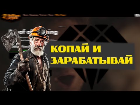 Видео: (GEM) Крипта без вложений, копаем и зарабатываем!!!