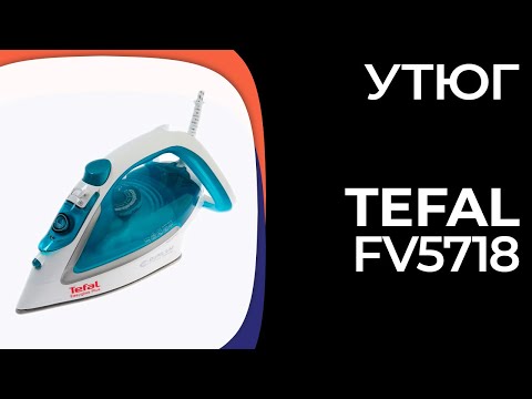 Видео: Утюг Tefal FV5718