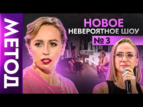 Видео: Инцесты. Семейные тайны — Юлия Ивлиева | Шоу МЕТОД #3