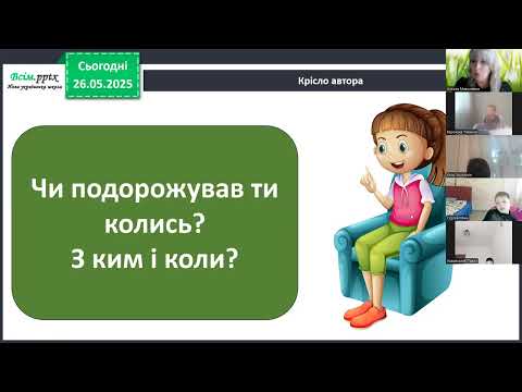 Видео: Відеоуроки 2 клас. ЯДС