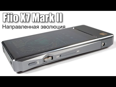 Видео: Полный обзор Fiio X7 Mark II