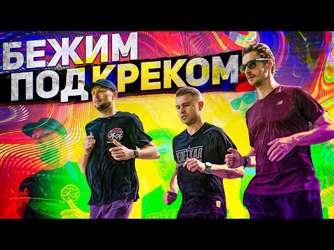 Видео: Бежим от Ветеранов до Стачек вместе с Fuze Krec