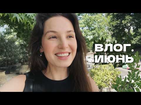 Видео: ПОЗИТИВНЫЙ ВЛОГ о жизни модели в СТАМБУЛЕ