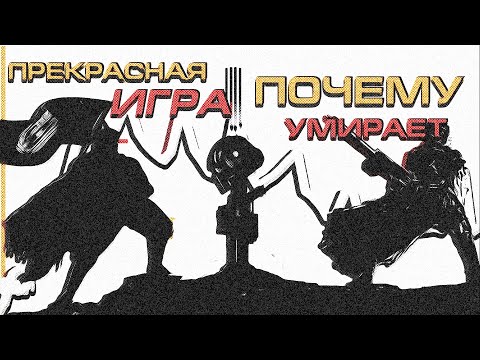 Видео: Почему умирает  HELLDIVERS 2 | Причины падения онлайн