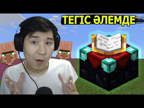 Видео: Тегіс әлемде СИҚЫРЛЫ ҮСТЕЛ жасадым 🔮