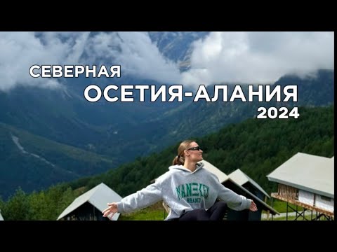 Видео: Путешествие по Осетии 2024. Самые красивые места Осетии