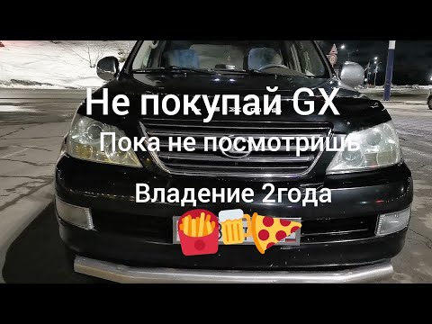 Видео: Lexus gx470 лексус обзор 2 года эксплуатации