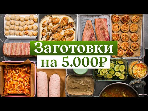 Видео: 14 блюд на 10 дней за 5000 рублей – смотри КАК!