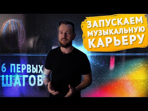 Видео: Как ПРАВИЛЬНО начать ПРОЕКТ в музыке + БЕСПЛАТНЫЙ ЧЕК-ЛИСТ