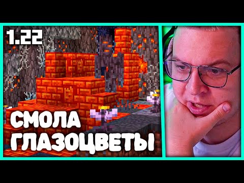 Видео: Пятёрка тестирует Снапшот 1.21.50.25 😮 Добавили Смолу и Новые Блоки в Майнкрафт 1.22