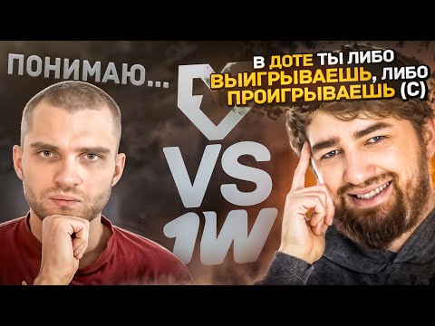 Видео: Как Дима с Ильёй Доту понимали