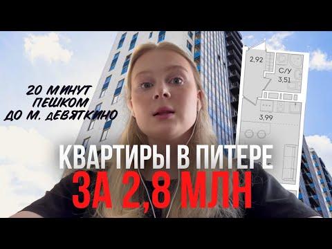 Видео: СРОЧНО! СТУДИИ 2,8 МЛН В МУРИНО