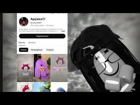 Видео: РАЗОБЛАЧЕНИЕ НА АРУЖАН!!!