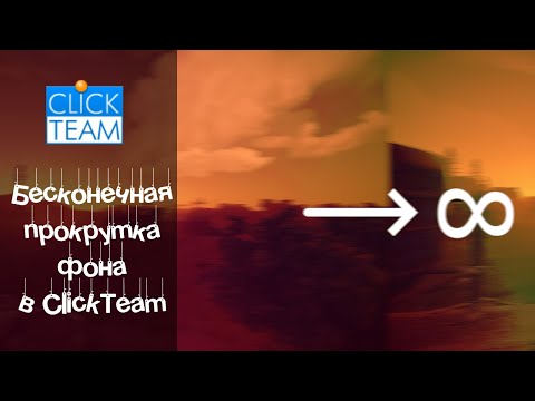 Видео: Бесконечная прокрутка фона в ClickTeam Fusion
