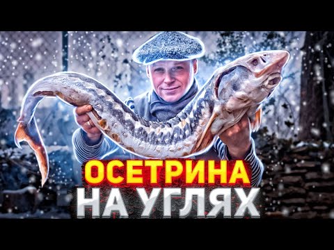 Видео: РЫБА НА УГЛЯХ, ЖАРЕНАЯ ОСЕТРИНА В ФОЛЬГЕ, РЕЦЕПТ, готовит Липован # 209