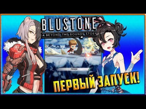 Видео: Первый запуск! Охотники Метрона! [Blustone]