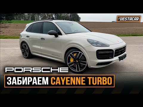 Видео: Забираем Porsche Cayenne Turbo