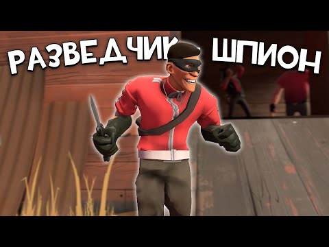 Видео: Разведчик-Шпион - необычный БИЛД на Скаута | Адская Кузня