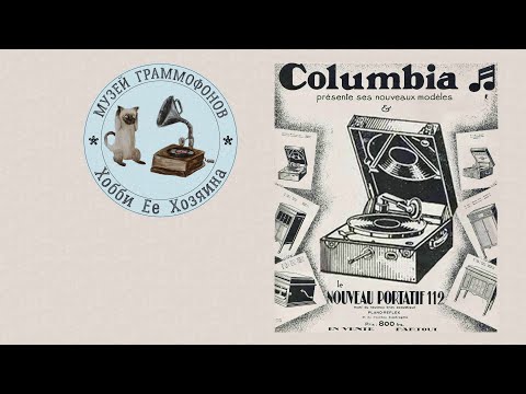 Видео: Grafonola Columbia № 112. Музей граммофонов Хобби Ее Хозяина. Что наша жизнь… Игра! Пиковая дама.