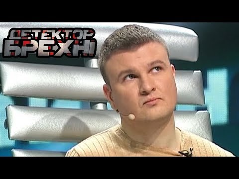 Видео: Пытается ОБМАНУТЬ полиграф ► Детектор Лжи ► Олег Чернышов