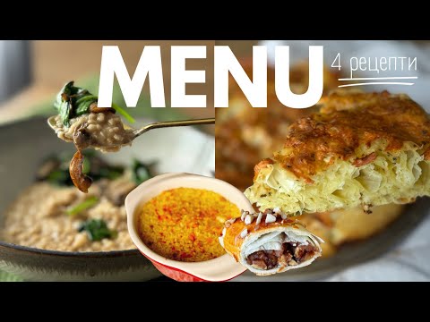 Видео: СОЛЕНА ВІВСЯНКА, пиріг з тіста філо, слойки з яблуками, плов з куркою