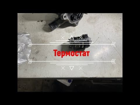 Видео: Mercedes-Benz w212 M271 замена термостата и...