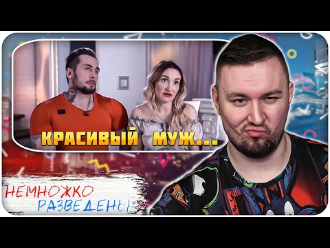 Видео: НЕМНОЖКО РАЗВЕДЕНЫ ► Жена работает, а муж КРАСИВЫЙ