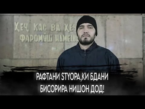 Видео: Номи ФАКИРА истифода бурдан / STREET STARS нест шид бе Стёпа? | (ХАМАДА ЧАВОБ Сухбат бо Искандар) #3