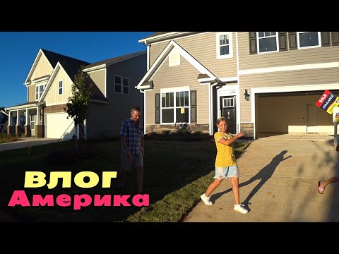 Видео: Ещё немного и дом готов! Сделали ландшафтный дизайн и завезли технику/ Про учебу и школы/ ВЛОГ