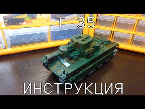 Видео: Т 35 из лего инструкция