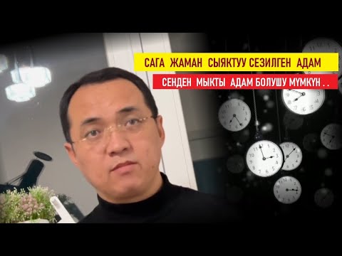 Видео: Сага жаман сыяктуу сезилген адам - сенден жакшы адам болуп чыгышы мүмкүн...  / Ибарат икая