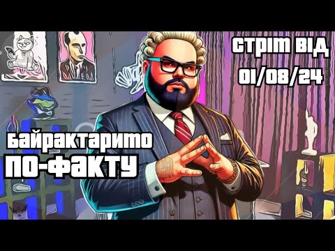 Видео: ДЗВОНИМ В РОСІЮ | стрім від 1.08.24