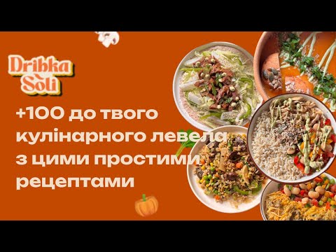 Видео: Соуси заготовки і збалансовані тарілки з ними