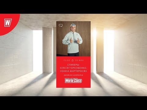 Видео: СПИКЕР: ДМИТРИЙ ВИНОГРАДОВ | 27 июня 2020 | #WorldClassPeople