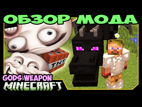 Видео: ч.278 - Путь Дракона и Вещи Богов (God Weapons Mod) - Обзор мода для Minecraft