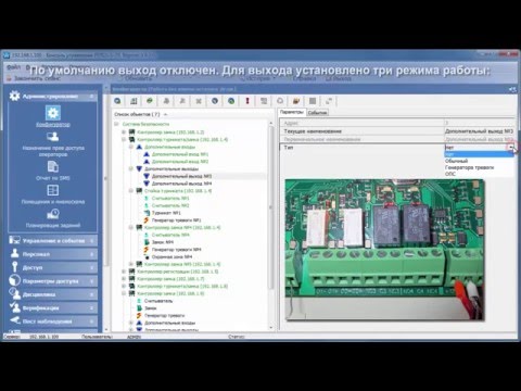 Видео: Конфигуратор PERCo-S-20