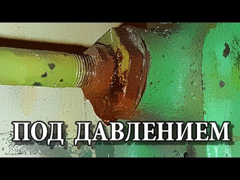 Видео: Как убрать течь в батарее под давлением.