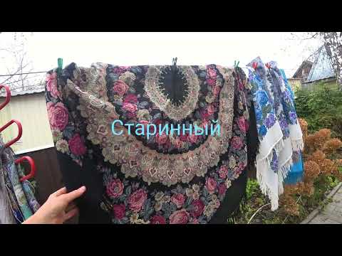 Видео: Мои платочки 🏵️ Павловопосадские платки🌺🌼🏵️ Часть 1🌈