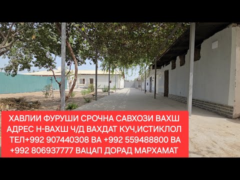 Видео: Хонахои фуруши ТЧ. Н-ВАХШ ЧИСЛОИ 22,09,2025,СОЛ.