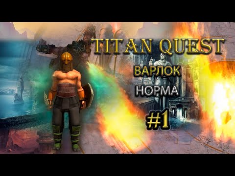 Видео: Варлок на норме. #1 [TQ: Ragnarok + Atlantis] (тень + дух)