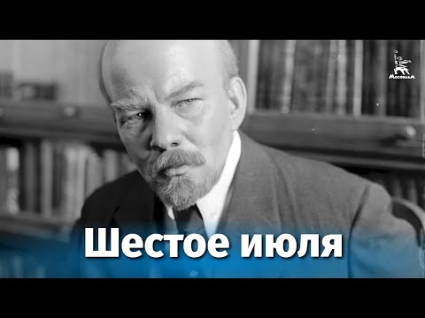 Видео: Шестое июля (исторический, реж. Юлий Карасик, 1968 г.)