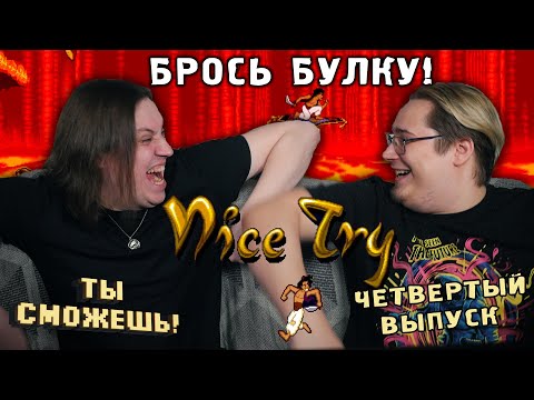 Видео: Ты сможешь! - Aladdin (SEGA), брось булку!