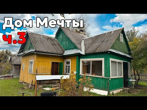 Видео: Купили старый дом. Разгребаем старую баню после прежних хозяев