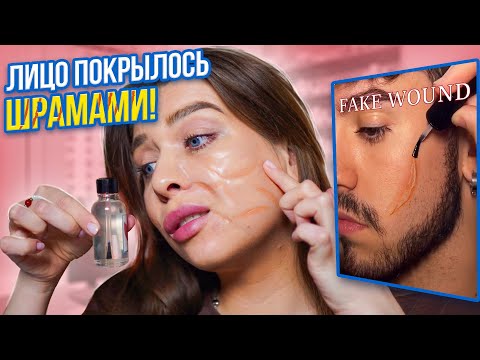 Видео: РАЗВОД ИЛИ ПРАВДА! ТЕСТИРУЮ ВИРУСНУЮ КОСМЕТИКУ ИЗ Тik-Тok!