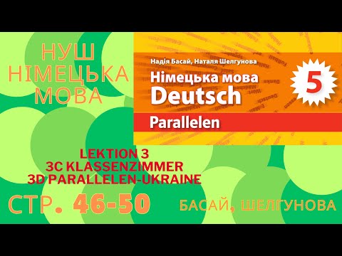 Видео: НУШ. Parallelen  Басай, Шелгунова  5 клас Lektion 3C-3D