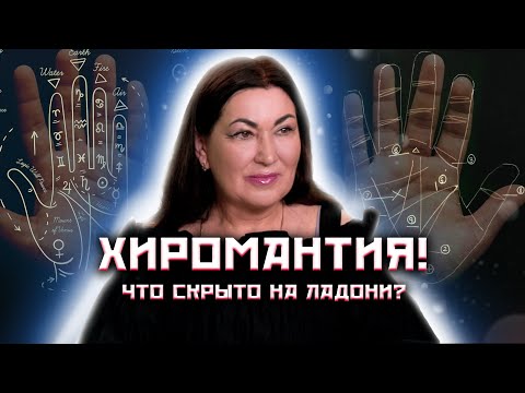 Видео: Линия судьбы! Венец безбрачия! Знаки ведьмы на ладони! @NatalkaTaro