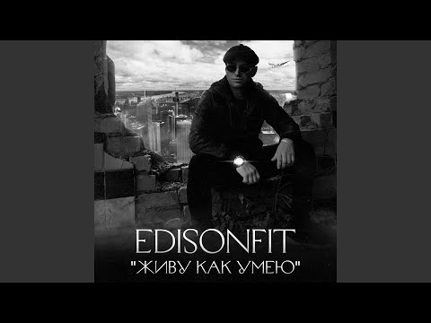 Видео: Живу как умею.