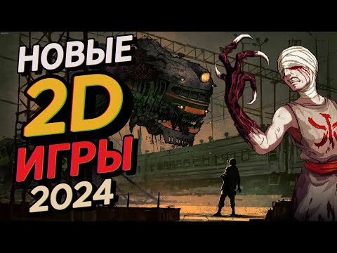 Видео: ЛУЧШИЕ 2D ИГРЫ 2024. Новые крутые платформеры.